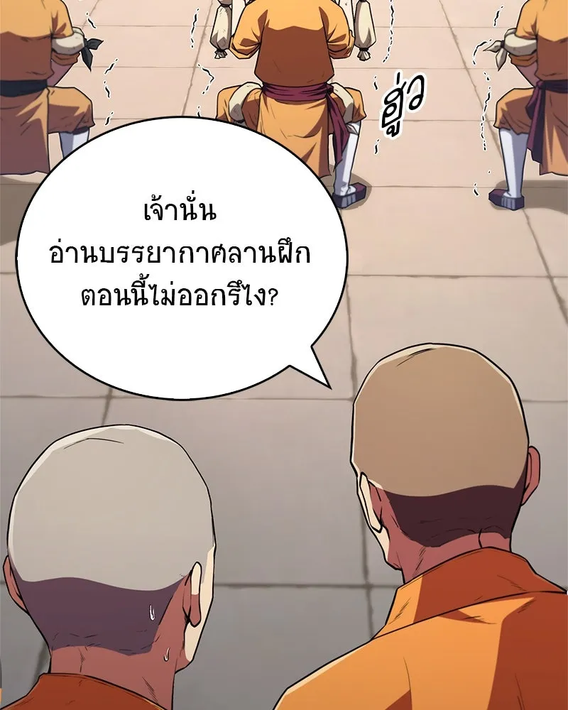 สุดยอดเทรนเนอร์แห่งยุทธภพ ตอนที่ 16 อ่านบรรยากาศไม่ออกรึไง รูปที่ 136