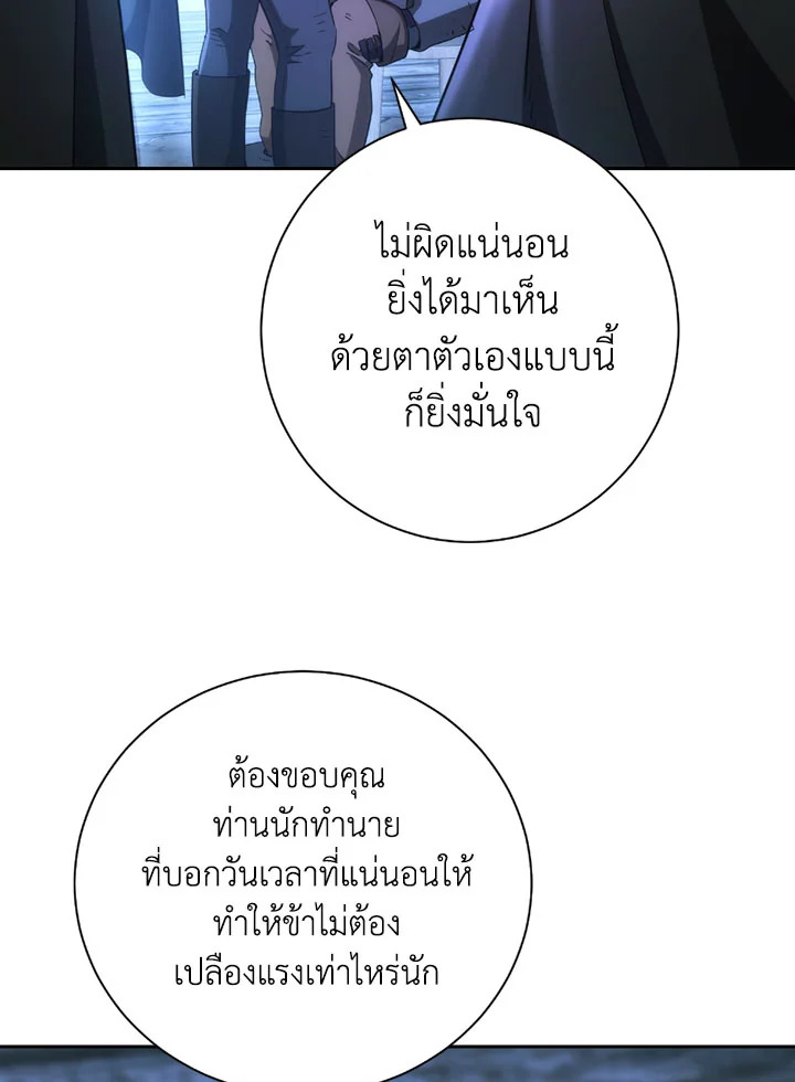 พลทหารโครงกระดูกผู้ม ตอนที่ 105 รูปที่ 21