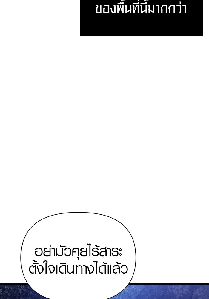 เอาชีวิตรอดในเกมฉบับคนเถื่อน ตอนที่ 10 รูปที่ 79