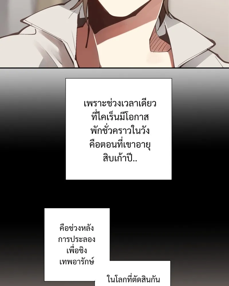 เทพมังกรคลั่งรัก ตอนที่ 3 การกลับมาที่ไม่เหมือนเดิม รูปที่ 11