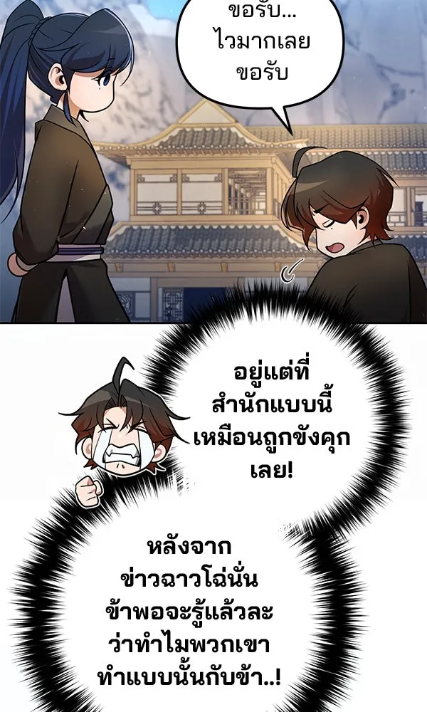 พอแล้วขันที อยากมีเจ้าโลก ตอนที่ 39 รูปที่ 70