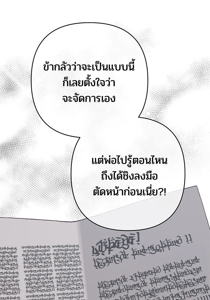 หนูน้อยทรราช ตอนที่ 93 รูปที่ 4