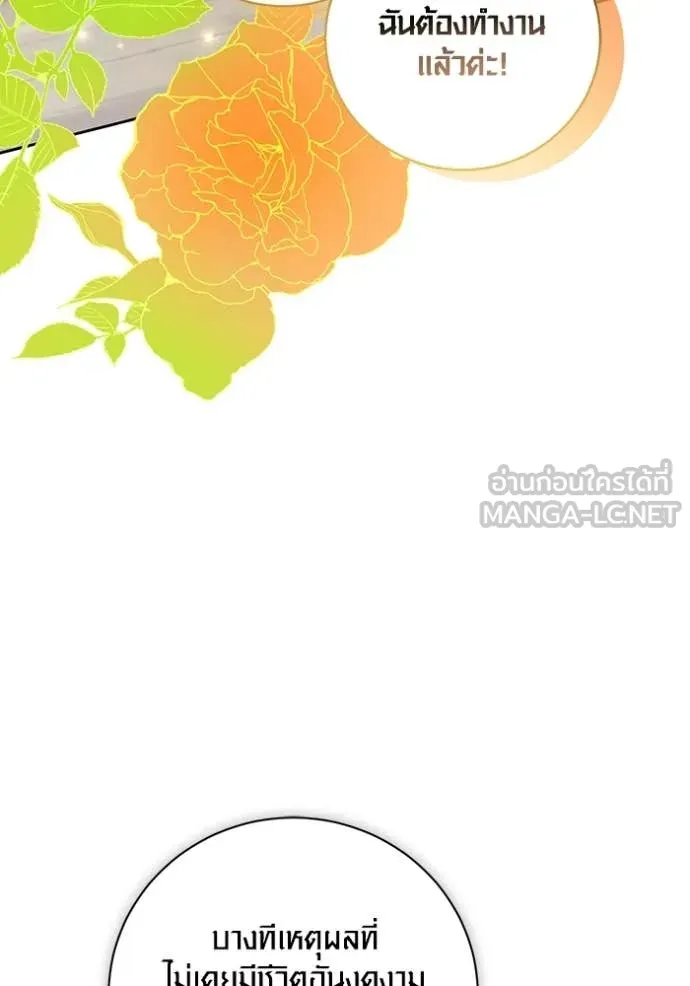 ออร่าดาราอัจฉริยะ ตอนที่ 80 รูปที่ 53