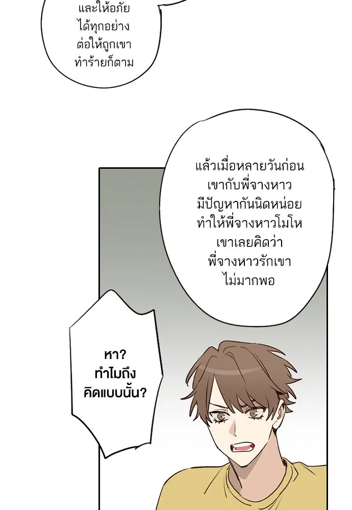 ฉันเปล่าร้องไห้ซะหน่อย ตอนที่ 70 รูปที่ 29
