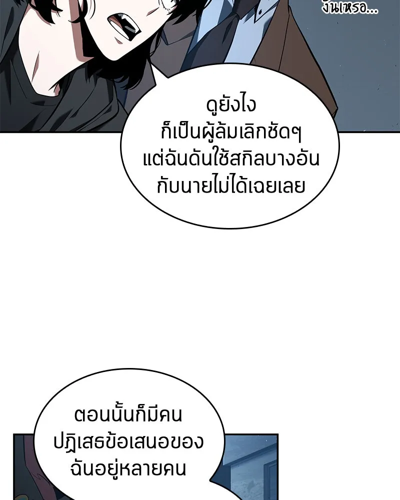 Omniscient Reader อ่านชะตาวันสิ้นโลก ตอนที่ 15 โลกที่ไร้ราชา (6) รูปที่ 64