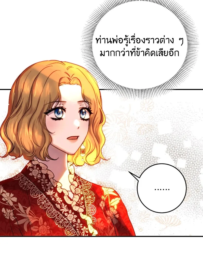 เจ้าหญิงคลั่งแห่งวังหลวง ตอนที่ 46 รูปที่ 94