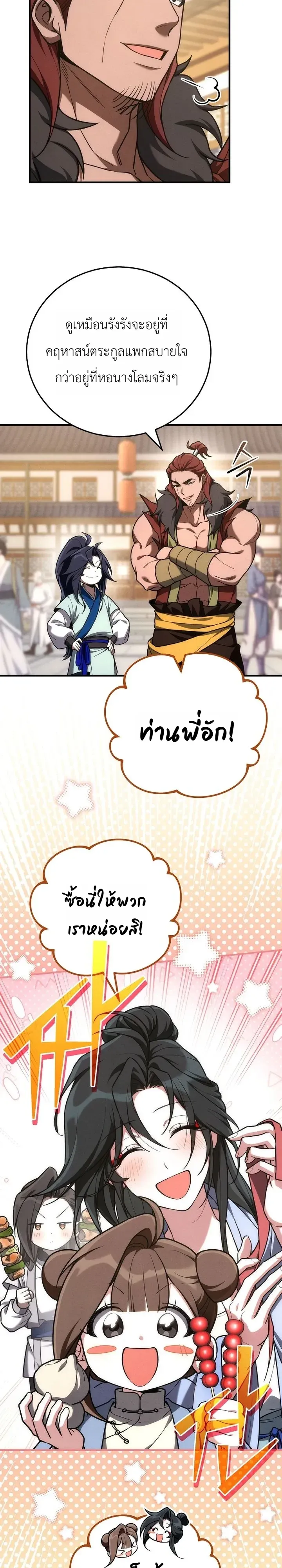 Third-Rate Martial Family Becomes the Best Under Heaven ข_าเน_ยแหละ จะพาตระก_ลช_นสามเป_นหน_งในใต_หล_า_ ตอนที่ ตอนที่ 18 รูปที่ 8