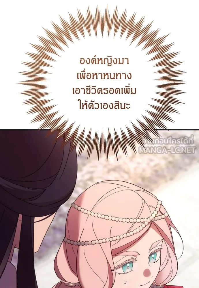 ฉันจะจีบท่านดยุกแดนเหนือ ตอนที่ 63 รูปที่ 36