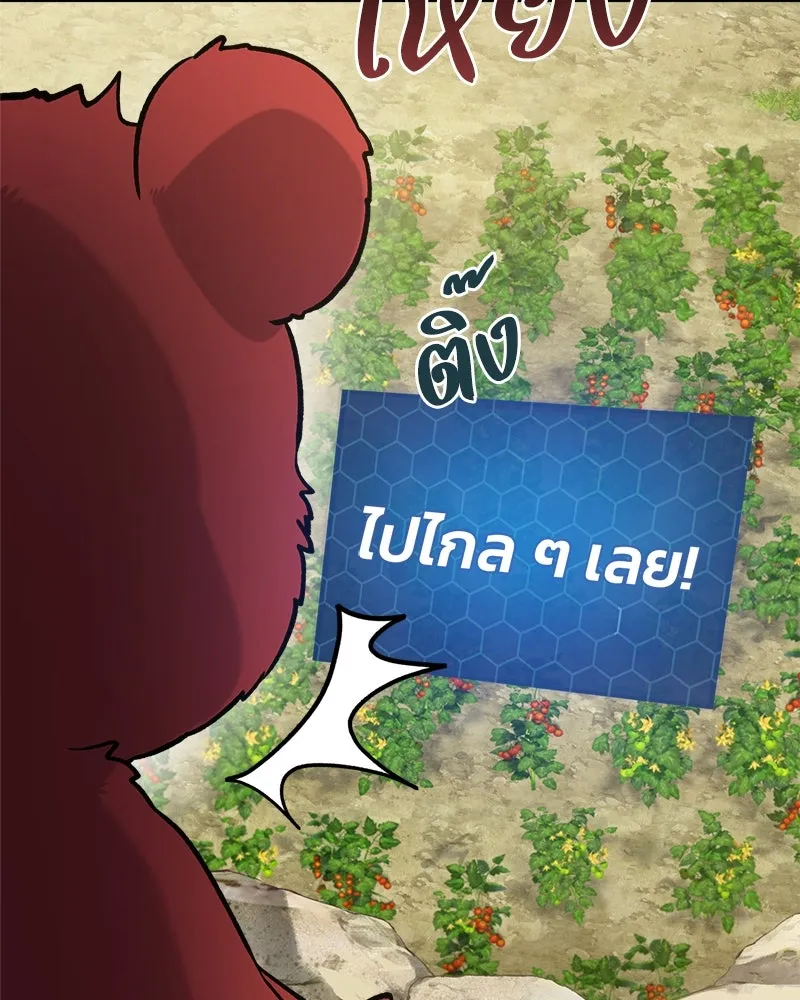 ปลูกผักพิชิตหอคอย ตอนที่ 23 รูปที่ 169