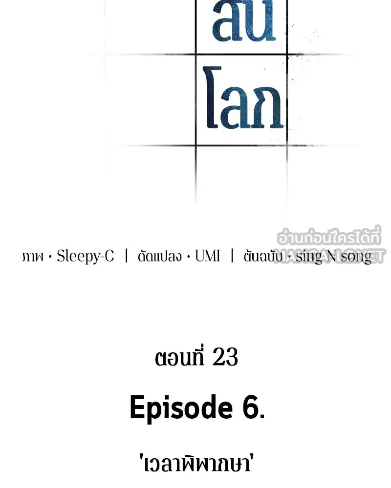 Omniscient Reader อ่านชะตาวันสิ้นโลก ตอนที่ 06 เวลาพิพากษา (2) รูปที่ 24