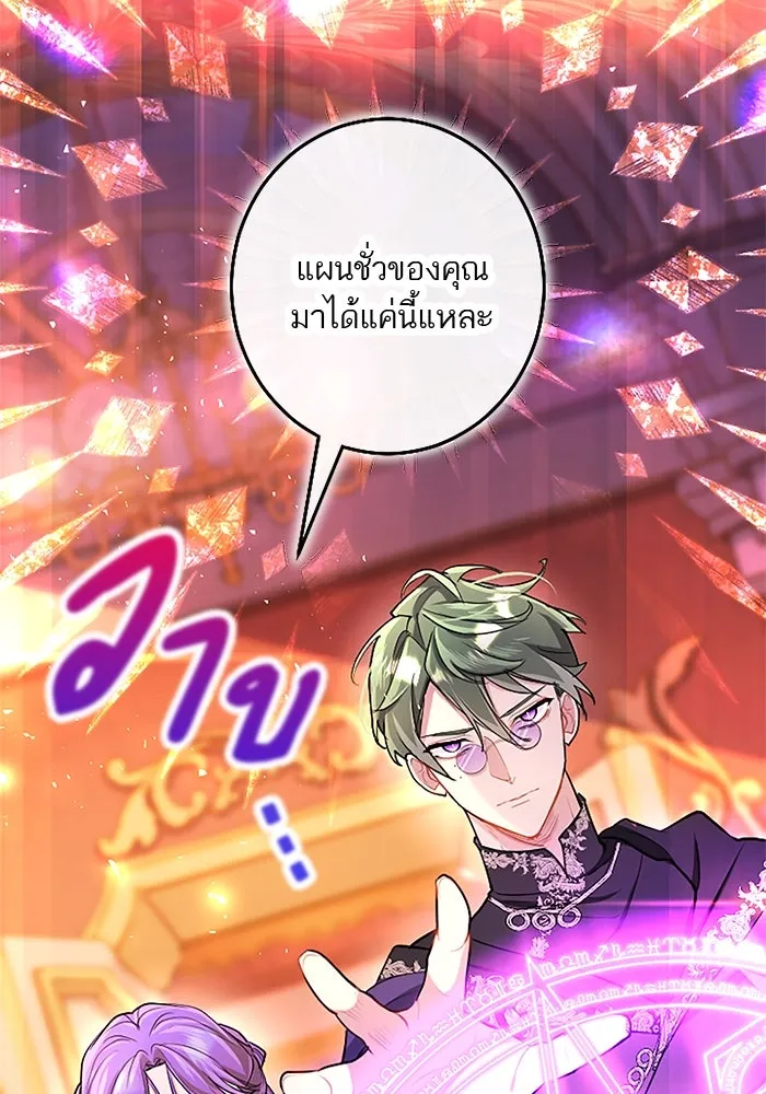 คุณหนูย้อนเวลามาเป็นอัศวิน ตอนที่ 94 รูปที่ 88