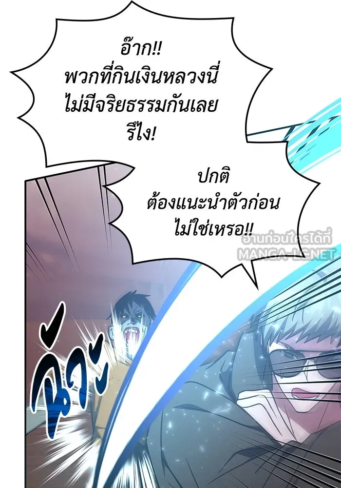 ฮีลเลอร์ตัวพ่อขอฟาดเรียบ ตอนที่ 32 รูปที่ 87