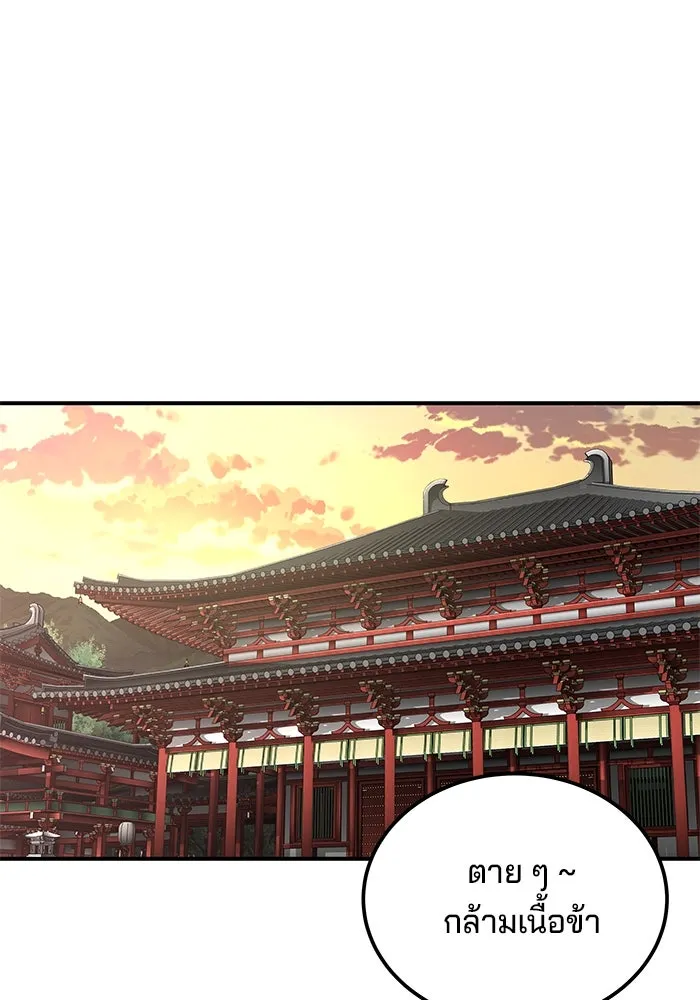 คุณปู่จอมยุทธกับหลานสาวสุดแกร่ง ตอนที่ 42 รูปที่ 76