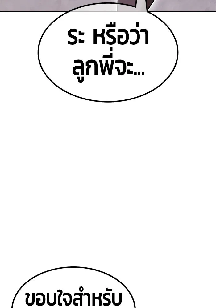 +99 ท่อนไม้พร้อมบวก ตอนที่ 114 เส้นทางสู่ปรโลก (2) รูปที่ 218