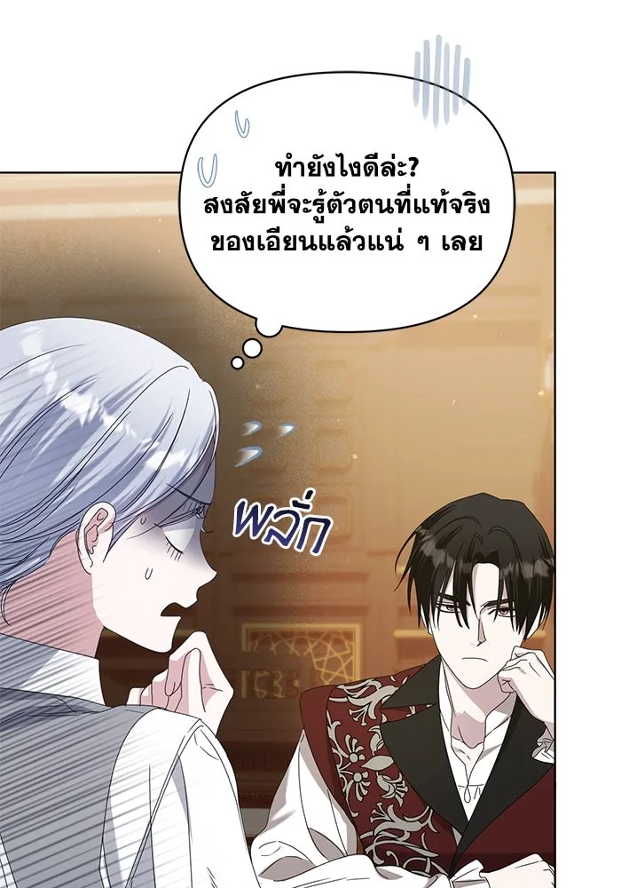 ชีวิตใหม่ในตระกูลมือสังหาร ตอนที่ 63 รูปที่ 28