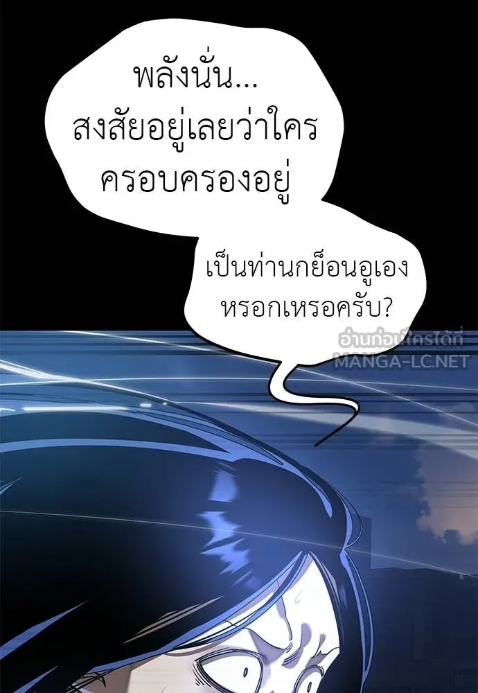 ยมราชลงทัณฑ์ ตอนที่ 116 รูปที่ 117