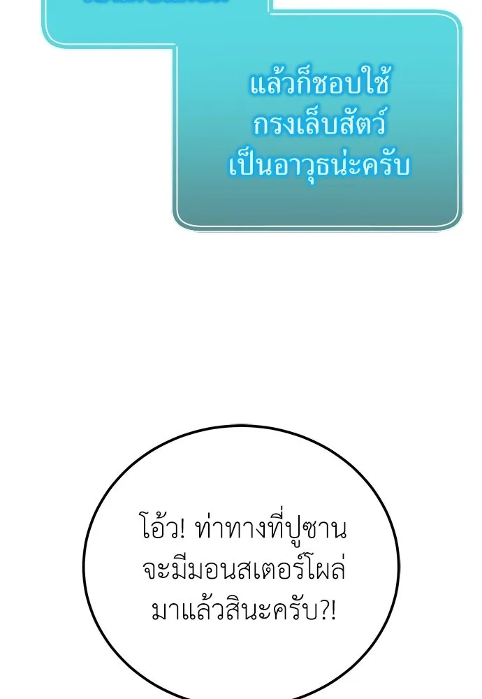 ผู้เชี่ยวชาญวันสิ้นโลก ตอนที่ 30 รูปที่ 106