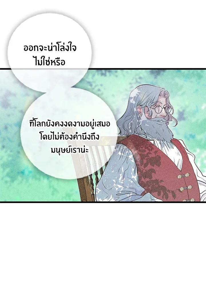 องค์ชายผู้อื้อฉาว ตอนที่ 1 รูปที่ 20