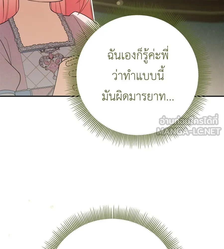 คุณพ่อของหนูคือศัตรูในชาติก่อน ตอนที่ 29 รูปที่ 9