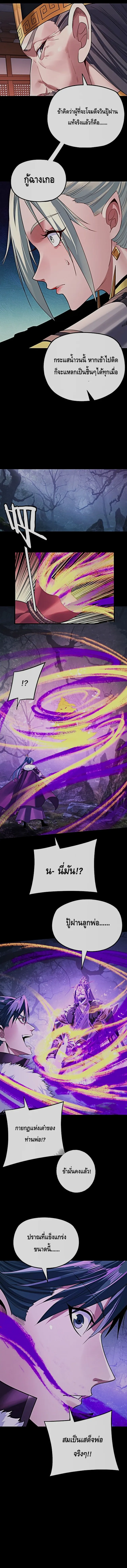 I Am the Fated Villain ตอนที่ ตอนที่ 196 รูปที่ 8
