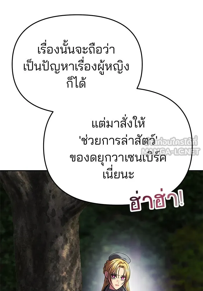 เกมรักจับสามี ตอนที่ 69 รูปที่ 78