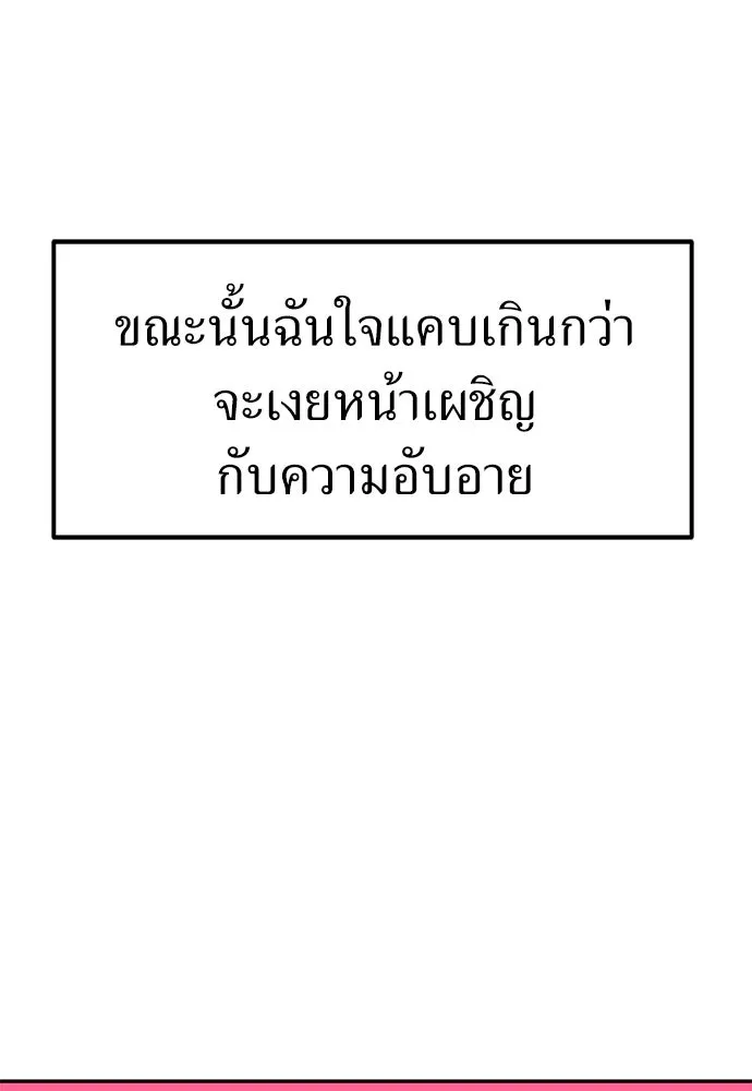 ถ่านไฟเราไม่เก่าเลย ตอนที่ 15 รูปที่ 119