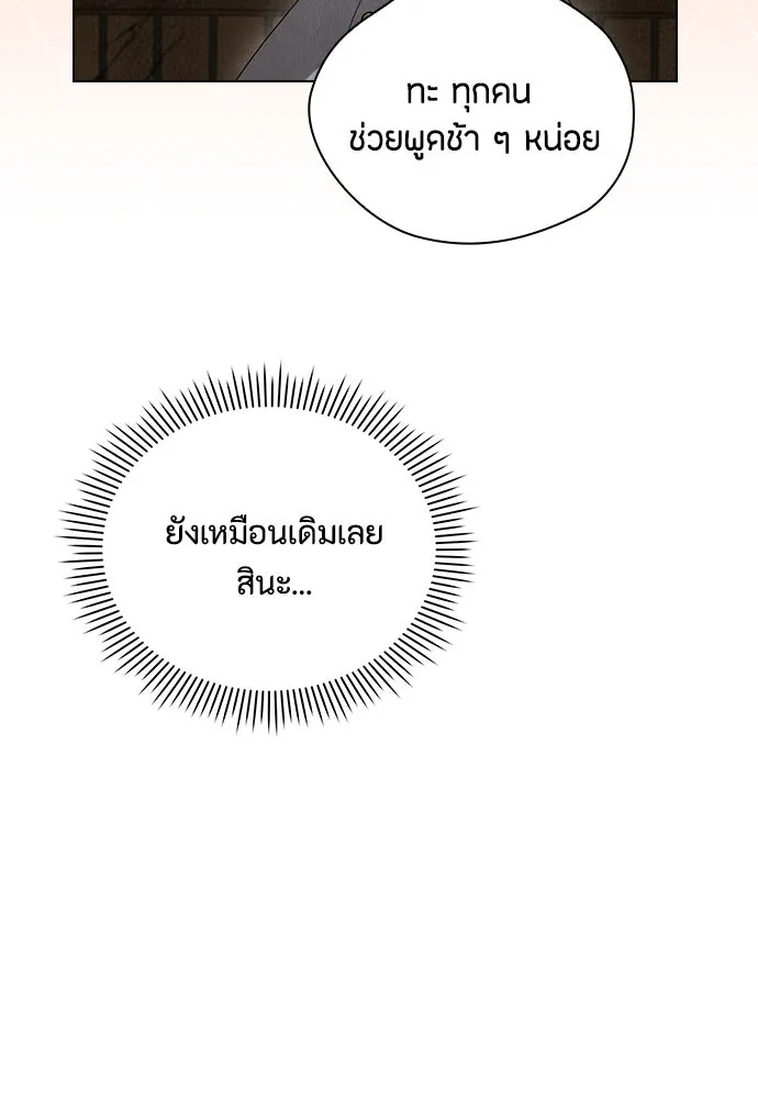 ลูกสาวตัวปลอมของท่านดยุก ตอนที่ 23 รูปที่ 71