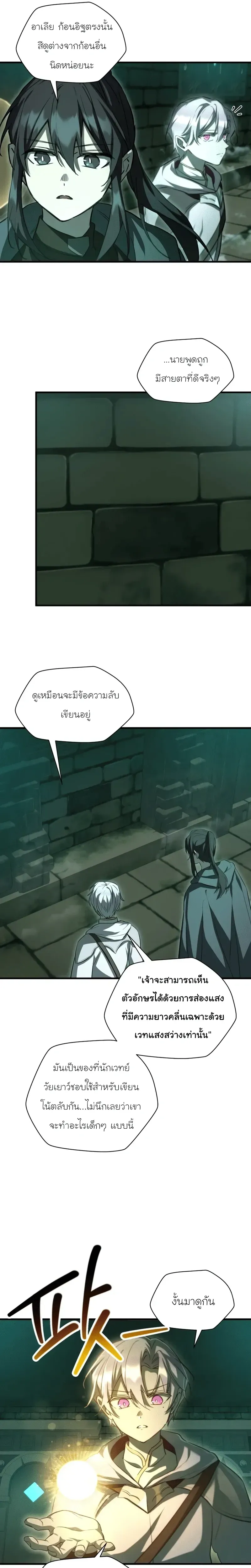 Helmut_ The Forsaken Child ตอนที่ ตอนที่ 114 รูปที่ 7
