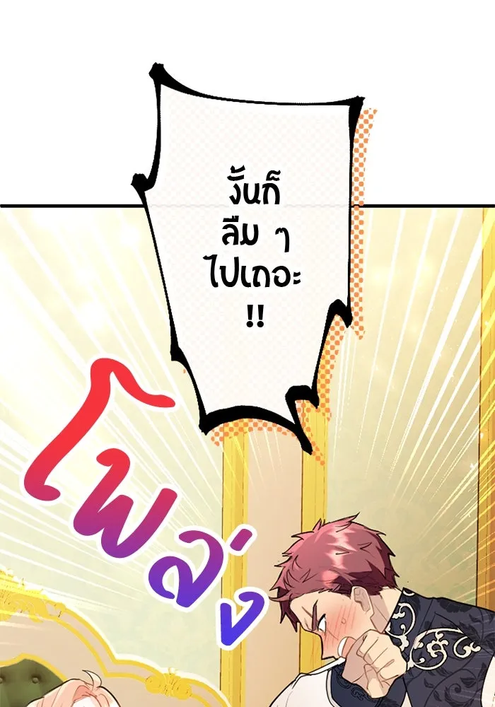 คุณหนูย้อนเวลามาเป็นอัศวิน ตอนที่ 75 รูปที่ 56