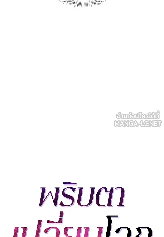 พริบตาเปลี่ยนโลก ตอนที่ 26 รูปที่ 18