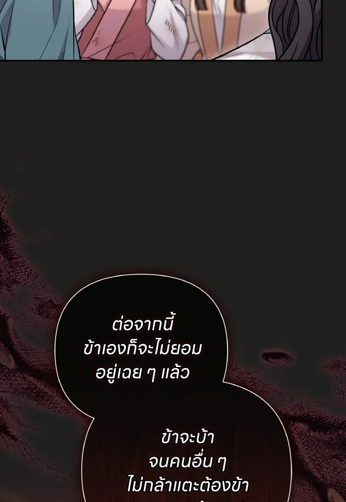 ข้าเนี่ยนะเป็นพระสนม ตอนที่ 117 ยังมีชีวิตอยู่สินะ! รูปที่ 28