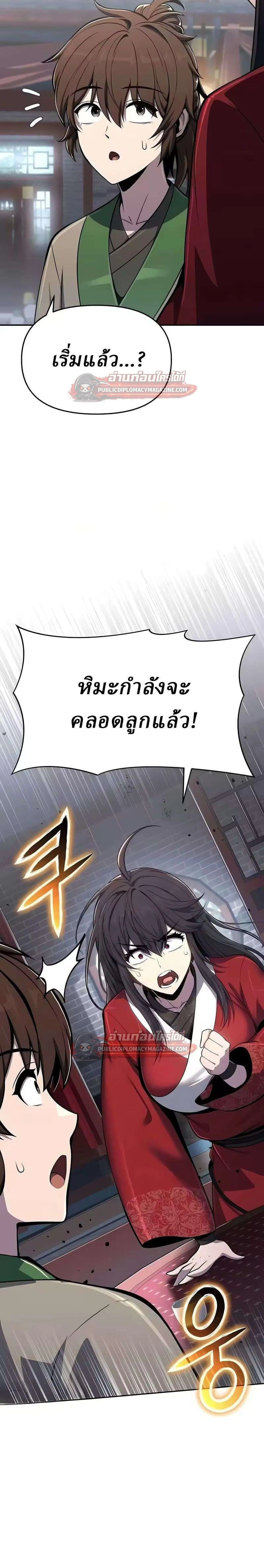 The Poison Master of Sacheon Tang Clan สาราน_กรมส_ตว_พ_ษของสตร_มเมอร_ผ_เก_ดใหม_ในต_างโลก ตอนที่ ตอนที่ 85 รูปที่ 31
