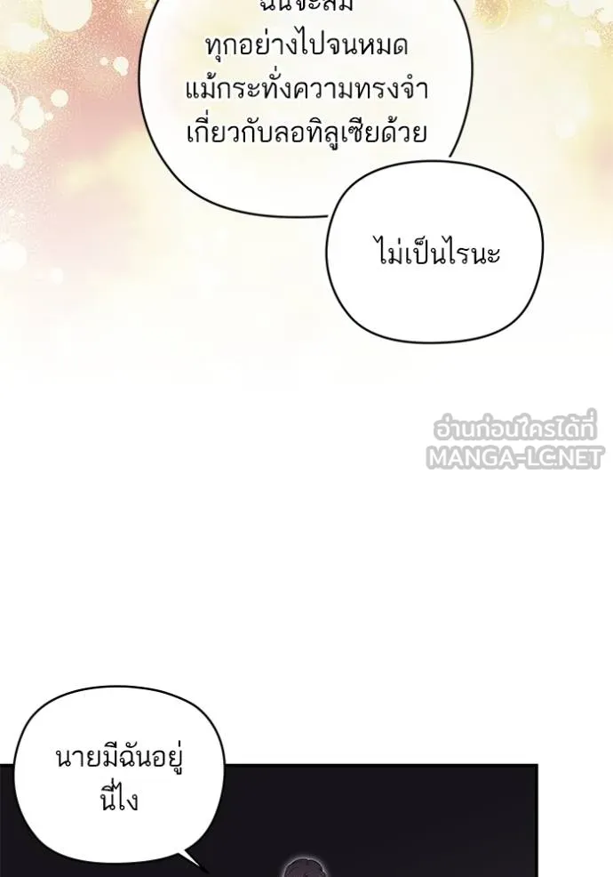 บุตรสาวของดยุก ตอนที่ 186 รูปที่ 54
