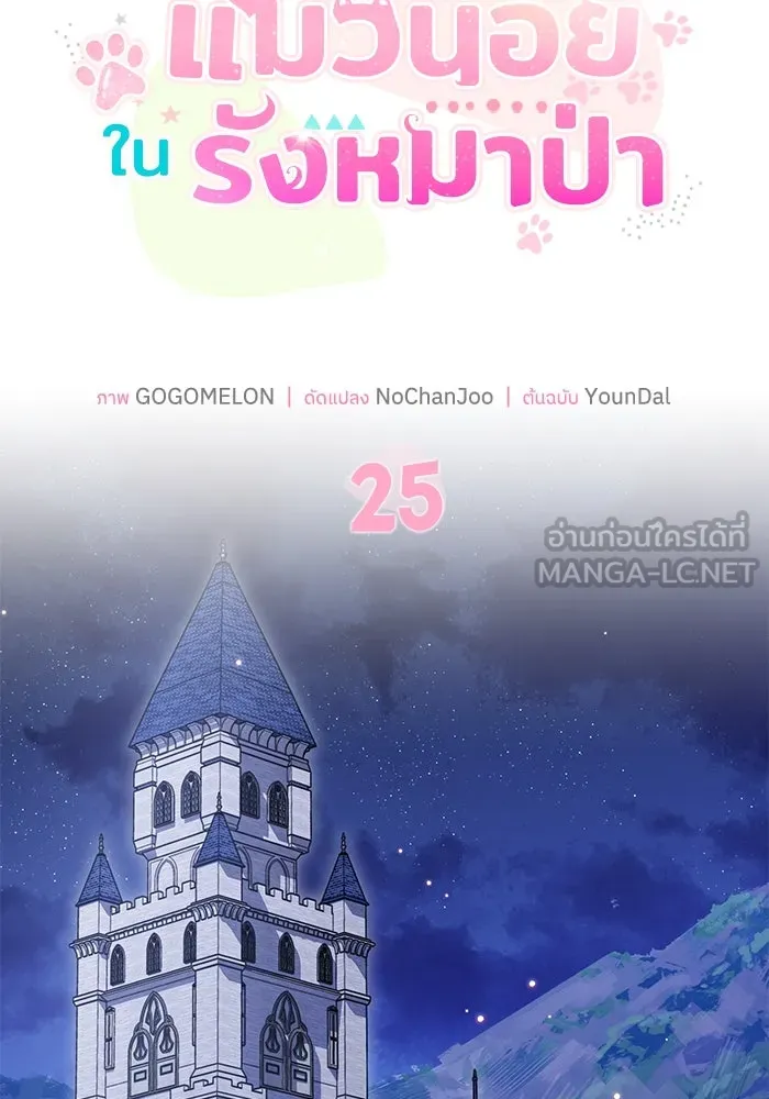 แมวน้อยในรังหมาป่า ตอนที่ 25 รูปที่ 6