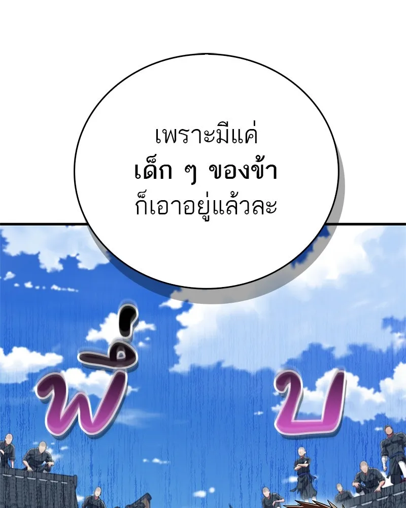 สุดยอดเทรนเนอร์แห่งยุทธภพ ตอนที่ 48 สิ่งที่ต้องทำเป็นอันดับแรก รูปที่ 157