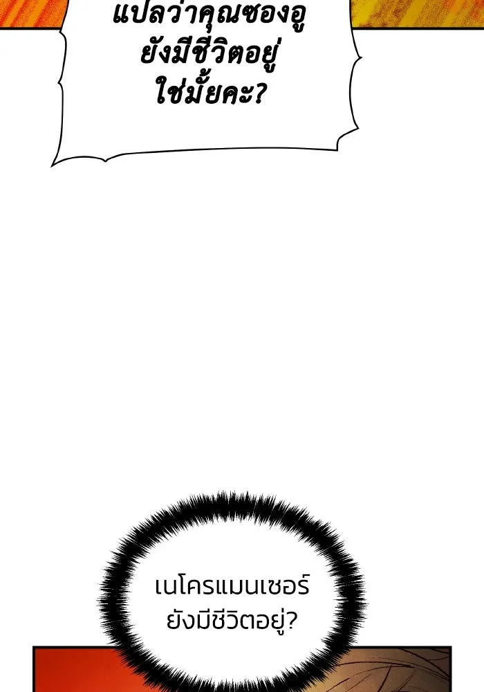 The Lone Necromancer ตอนที่ 62 รูปที่ 5