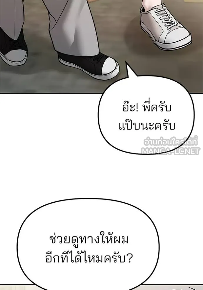 เลวฟาดเลว ตอนที่ 136 รูปที่ 149
