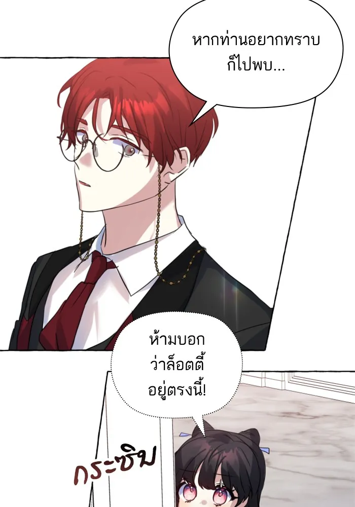 บุตรสาวของดยุกปีศาจ ตอนที่ 1 รูปที่ 71