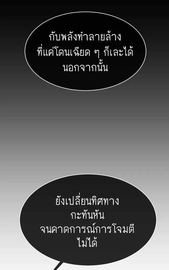 ยุคแห่งยอดมนุษย์ ตอนที่ 30 รูปที่ 74