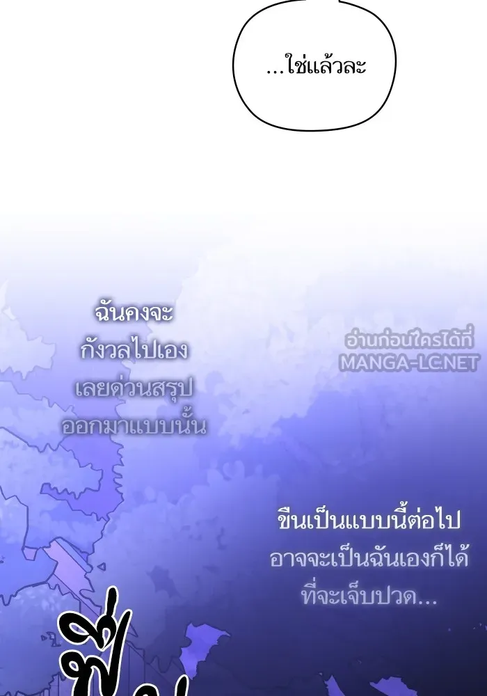 บุตรสาวของดยุกปีศาจ ตอนที่ 141 รูปที่ 99