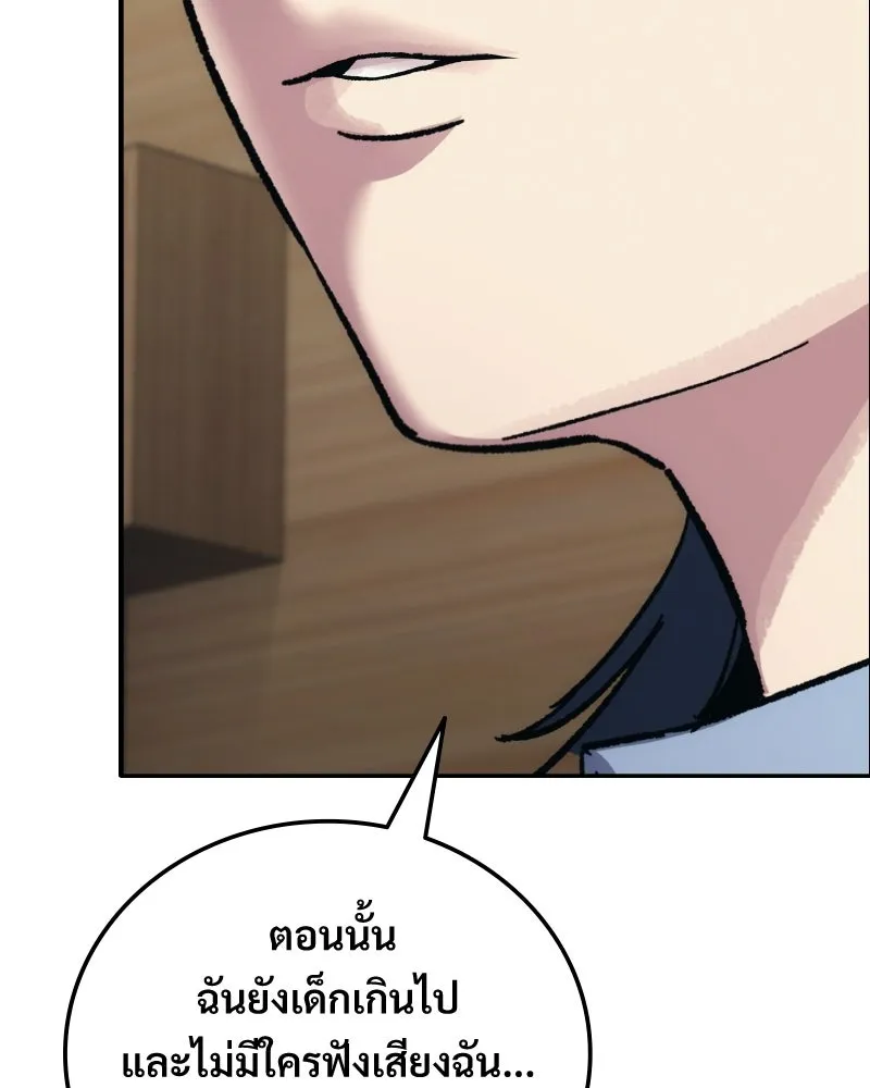 บอกมาค่าตัวเท่าไหร่ ตอนที่ 30 รูปที่ 209