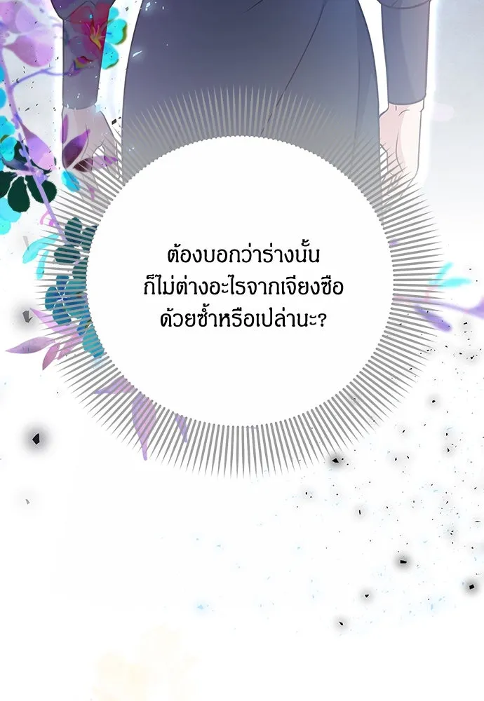 ข้าเนี่ยนะเป็นพระสนม ตอนที่ 72 ข้าเป็นจอมยุทธ์แห่งยุทธภพ! รูปที่ 82