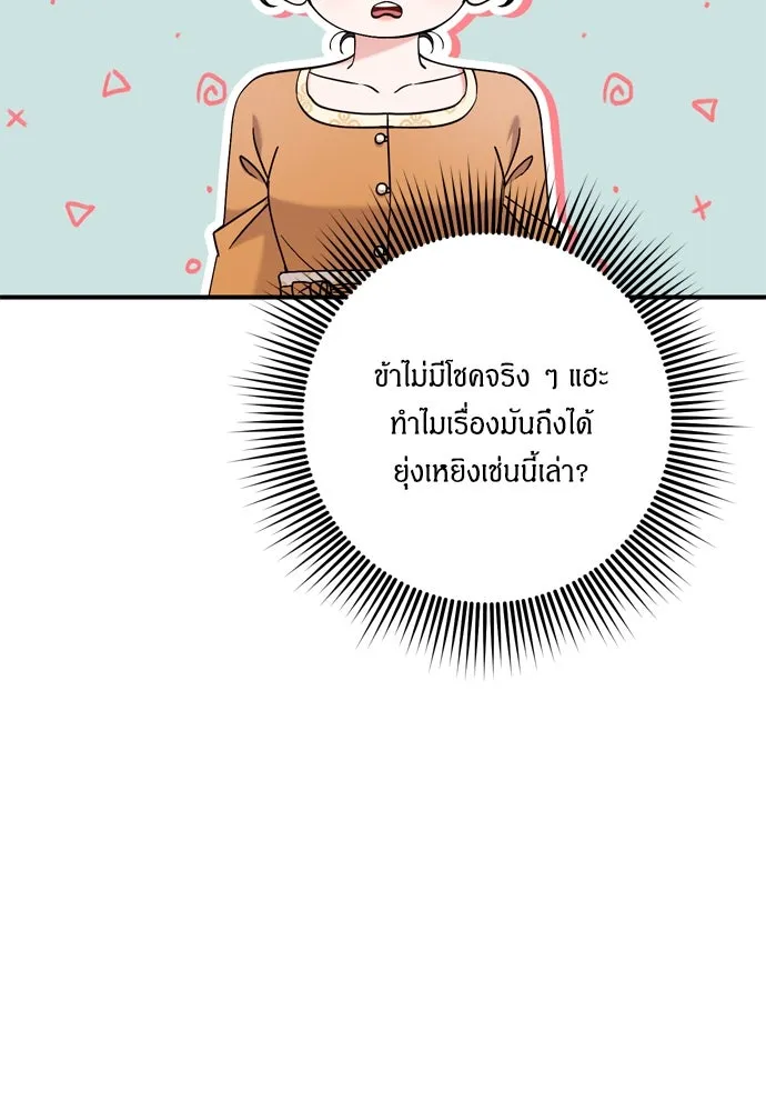 ข้าเนี่ยนะเป็นพระสนม ตอนที่ 17 พี่น้องตระกูลช็อน รูปที่ 35