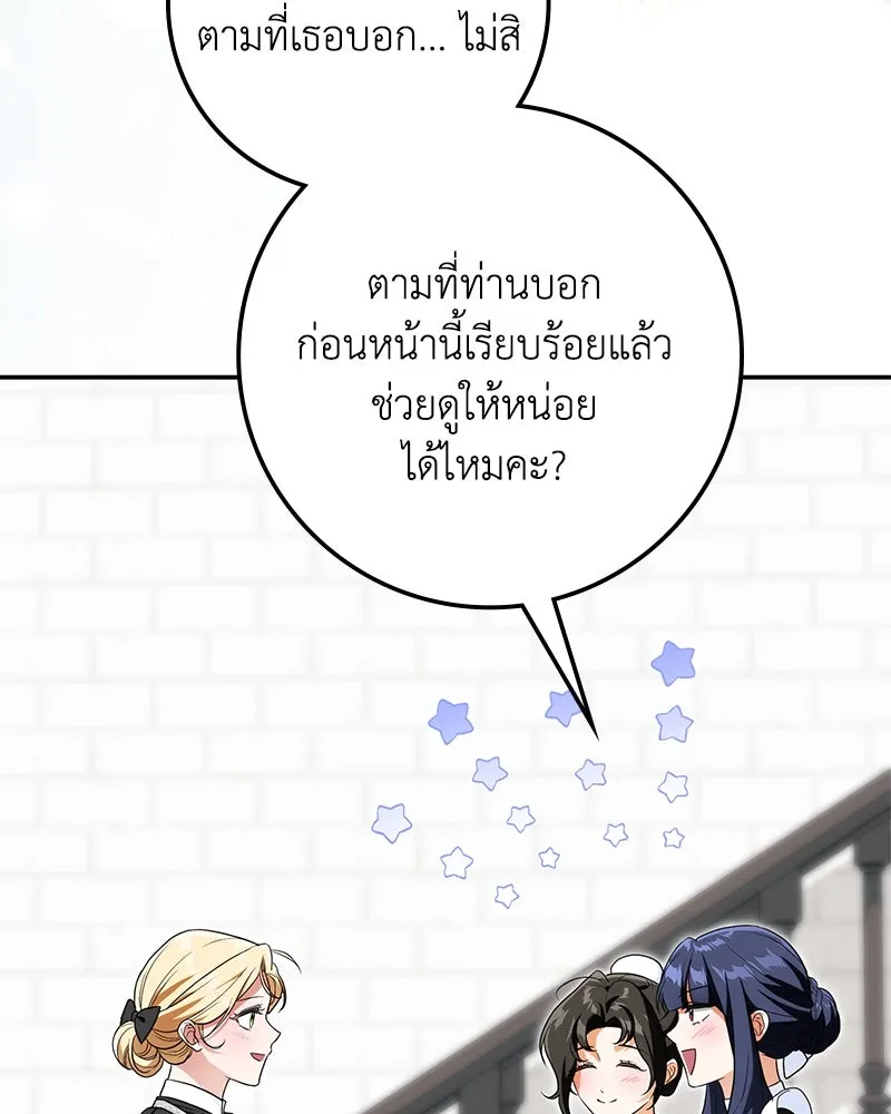 ดัชเชสเชลย ตอนที่ 33 รูปที่ 131