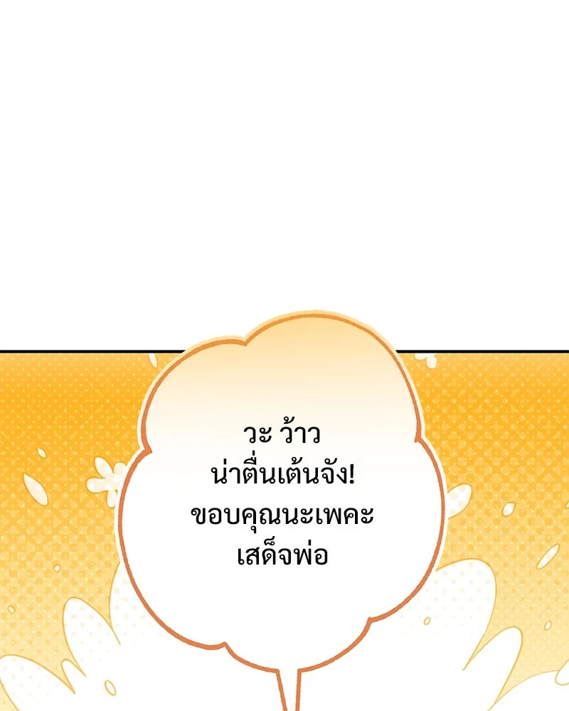 อนาคตพบรัก ตอนที่ 6 รูปที่ 89