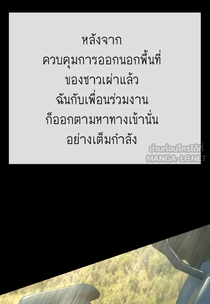 ยุคแห่งยอดมนุษย์ ตอนที่ 116 รูปที่ 168