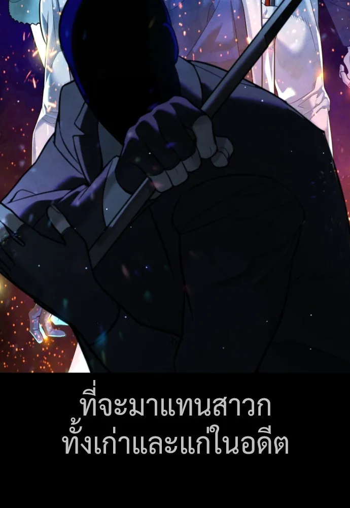 นักฆ่าย้อนวัย ตอนที่ 38 รูปที่ 116