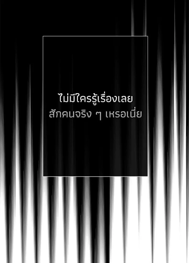 องค์ชายผู้อื้อฉาว ตอนที่ 55 รูปที่ 49