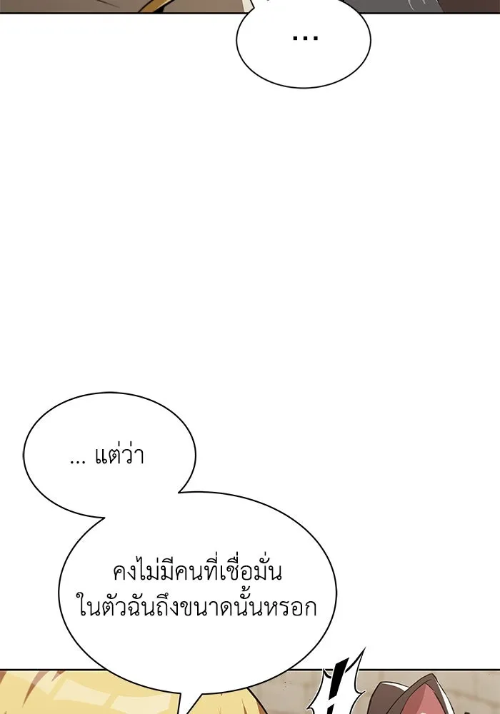 ชีวิตพลิกผันของลอร์ดผู้เกียจคร้าน ตอนที่ 26 ในความฝัน รูปที่ 58