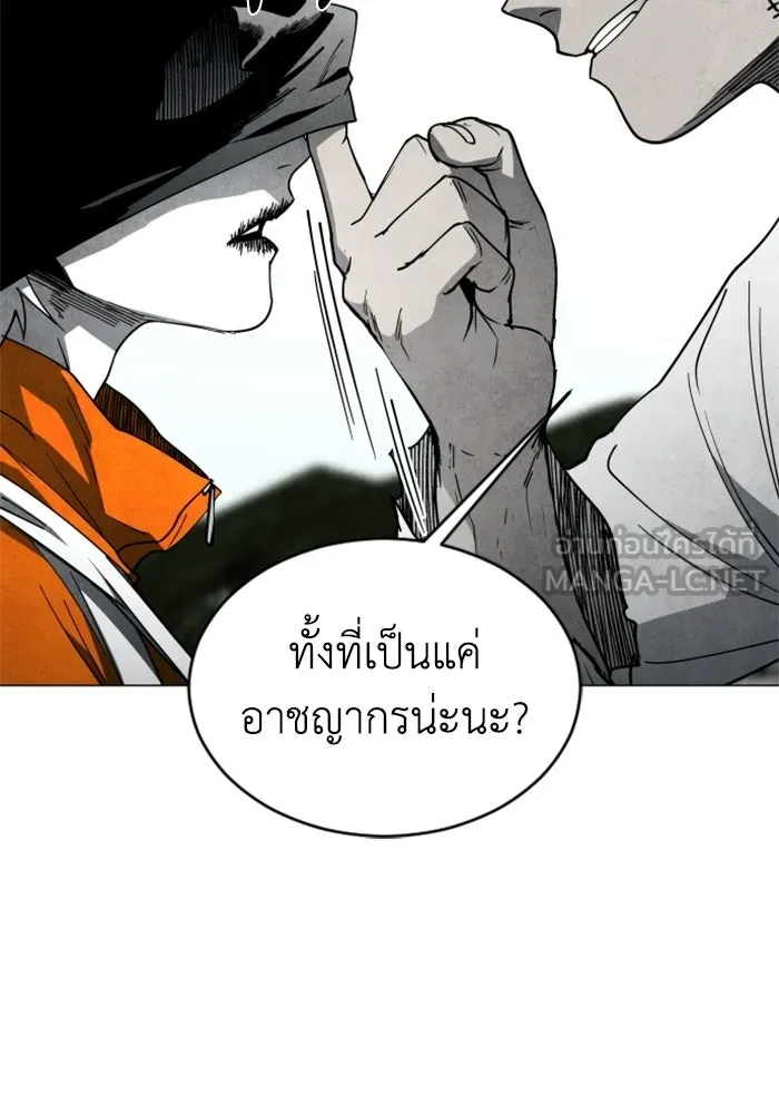 FOG LAND ตอนที่ 19 รูปที่ 24